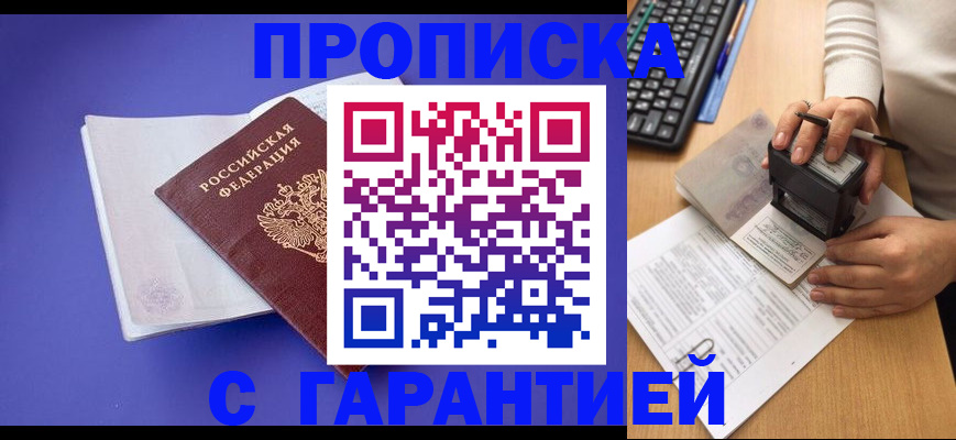 прописка ребенка в Канаше