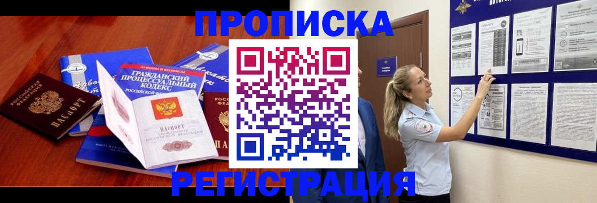 прописка иностранных граждан в Канаше