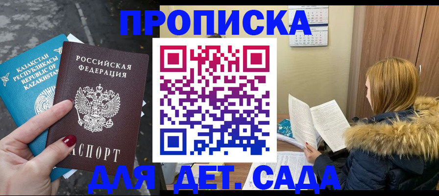 прописка от собственника в Канаше