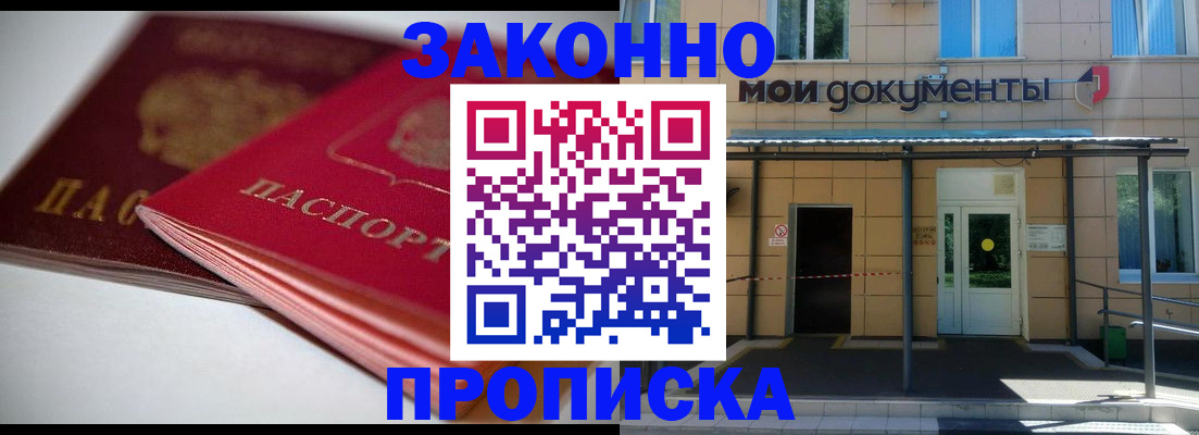 прописка в квартире в Канаше