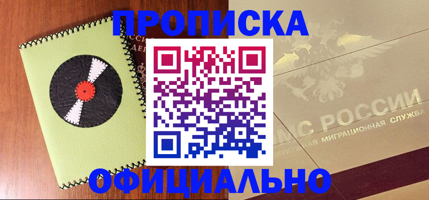 временная регистрация для школы в Канаше