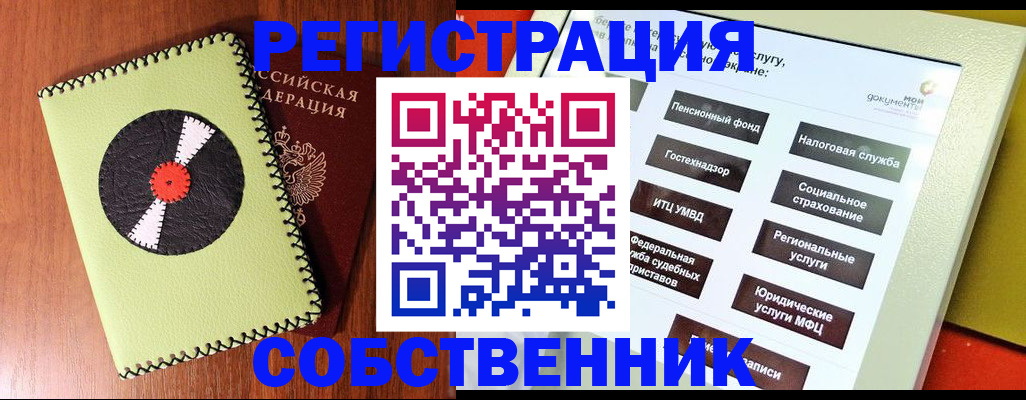прописка для школы в Канаше