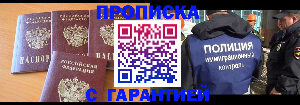 временная регистрация купить в Канаше